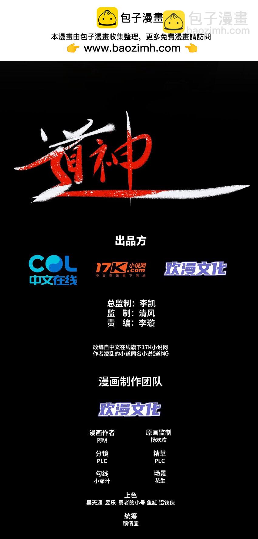 《道神》第3话 破剑阵，震惊全场 第2页