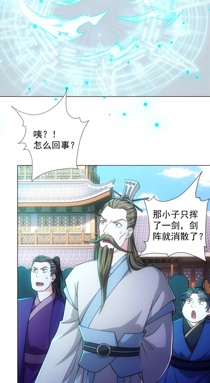 《道神》第3话 破剑阵，震惊全场 第30页