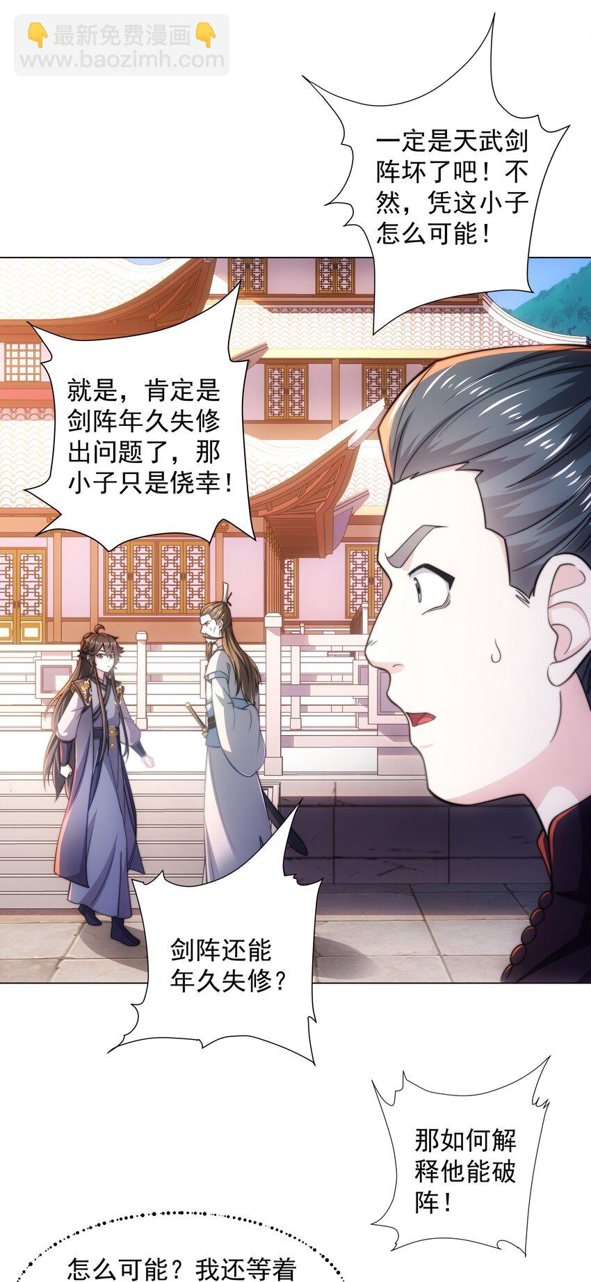 《道神》第3话 破剑阵，震惊全场 第33页