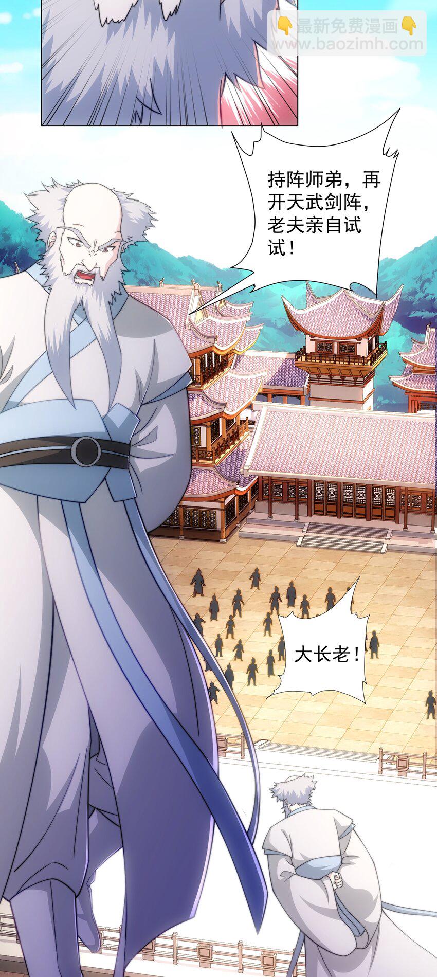 《道神》第3话 破剑阵，震惊全场 第35页