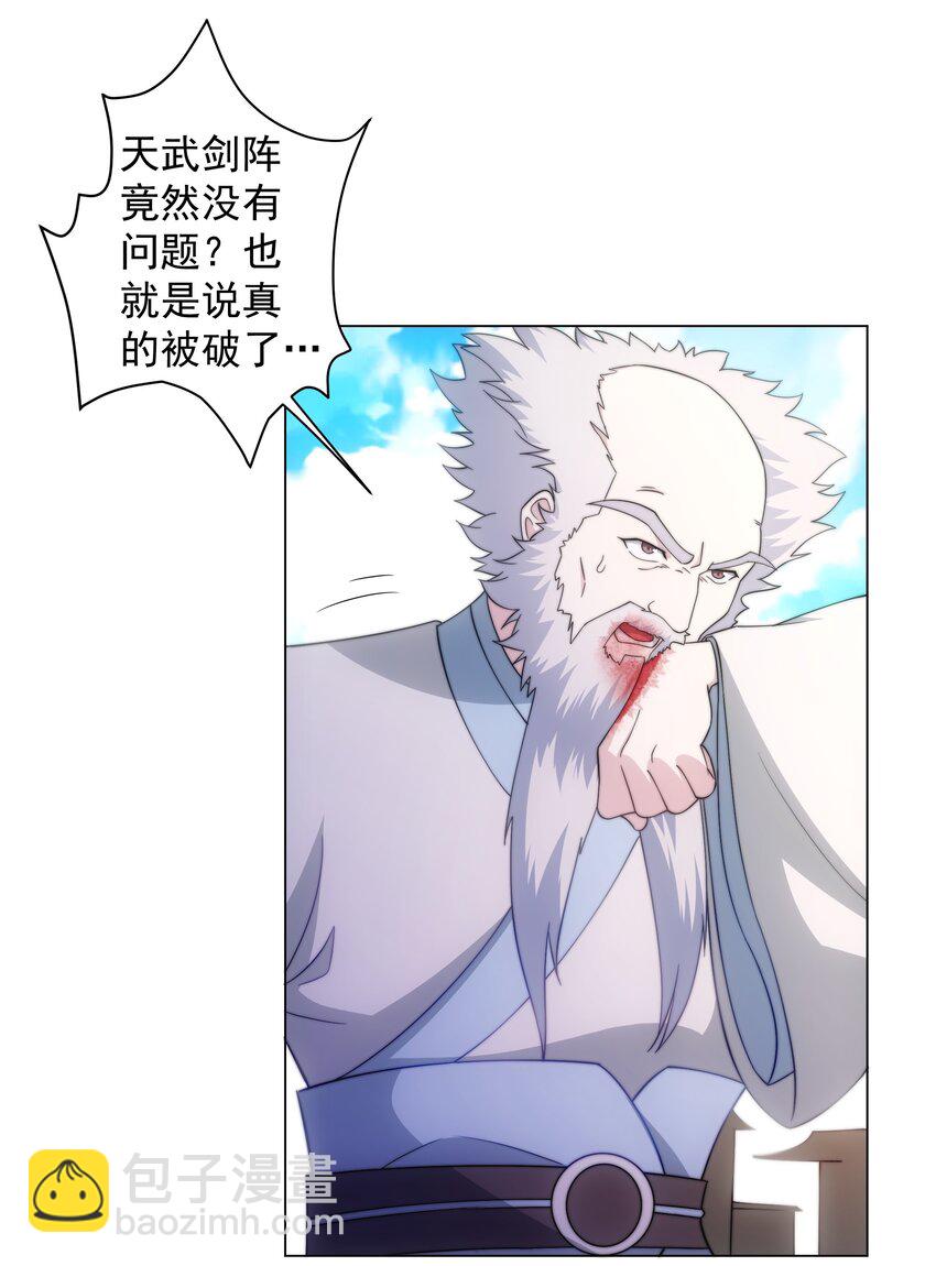 《道神》第3话 破剑阵，震惊全场 第41页