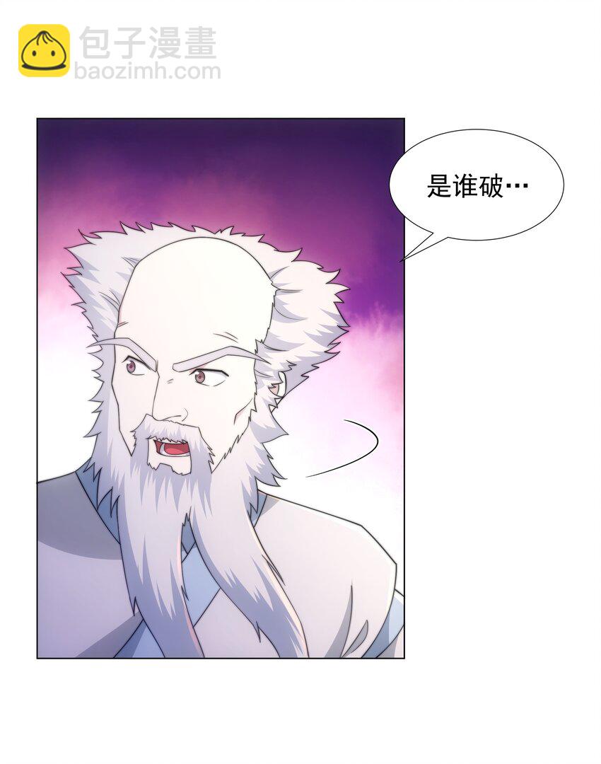 《道神》第3话 破剑阵，震惊全场 第42页