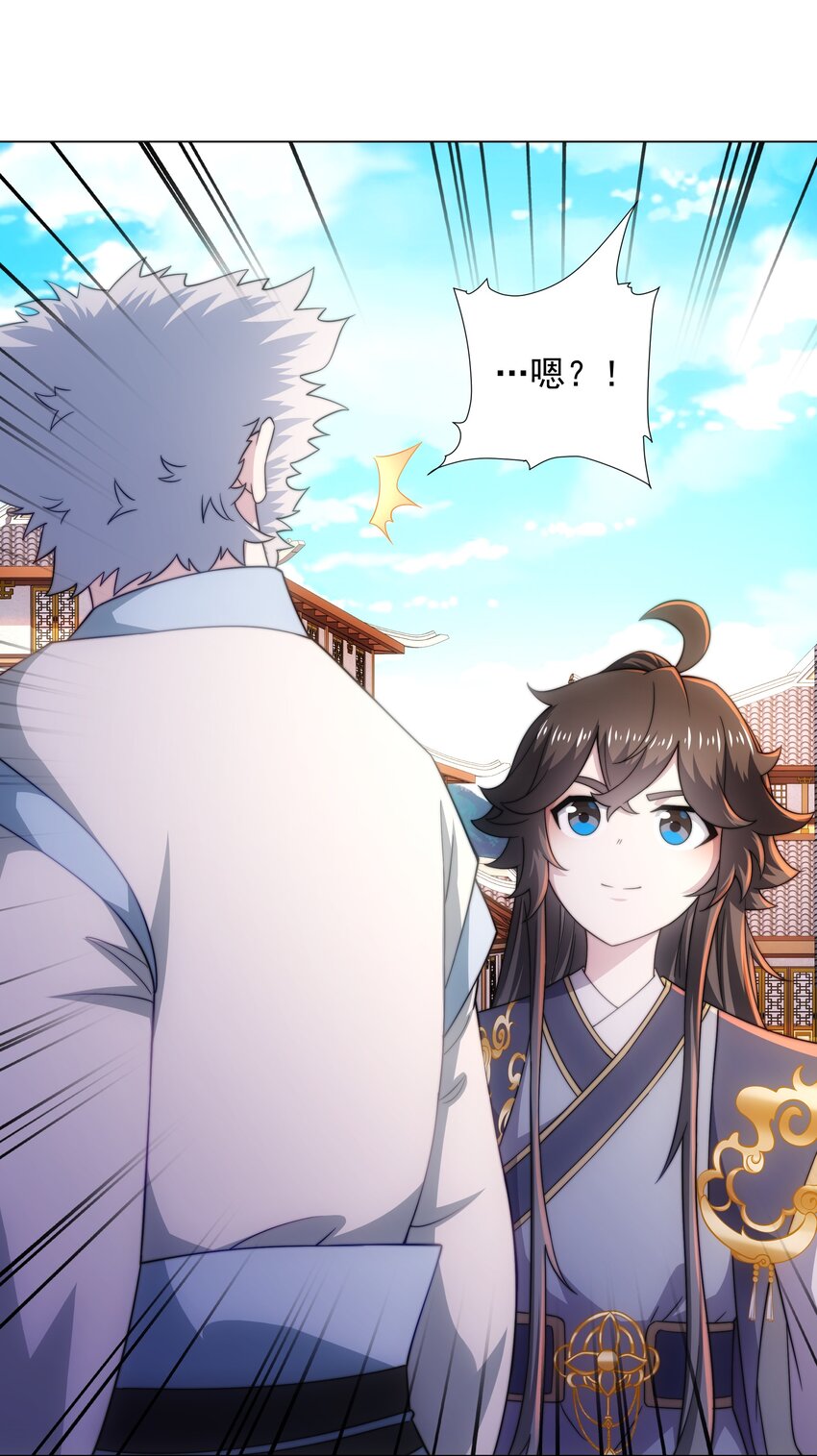 《道神》第3话 破剑阵，震惊全场 第43页