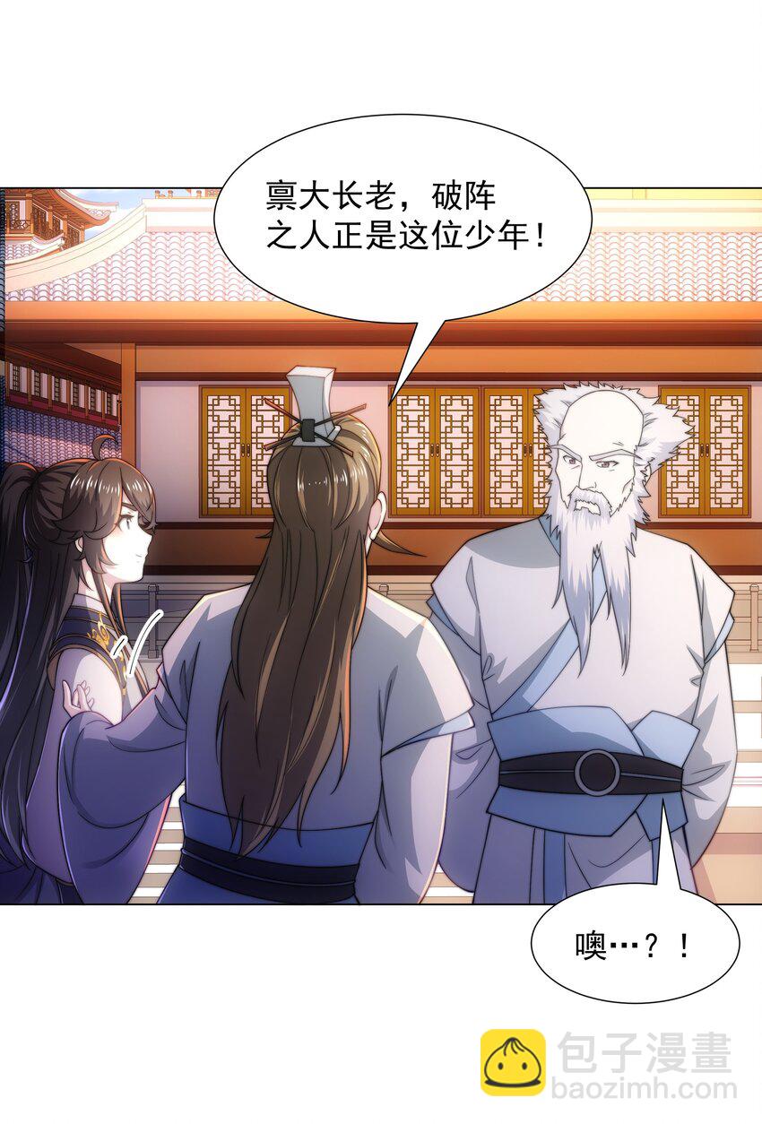 《道神》第3话 破剑阵，震惊全场 第45页