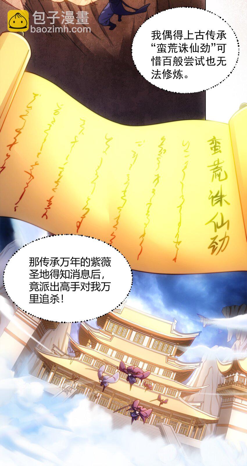 《道神》第3话 破剑阵，震惊全场 第11页