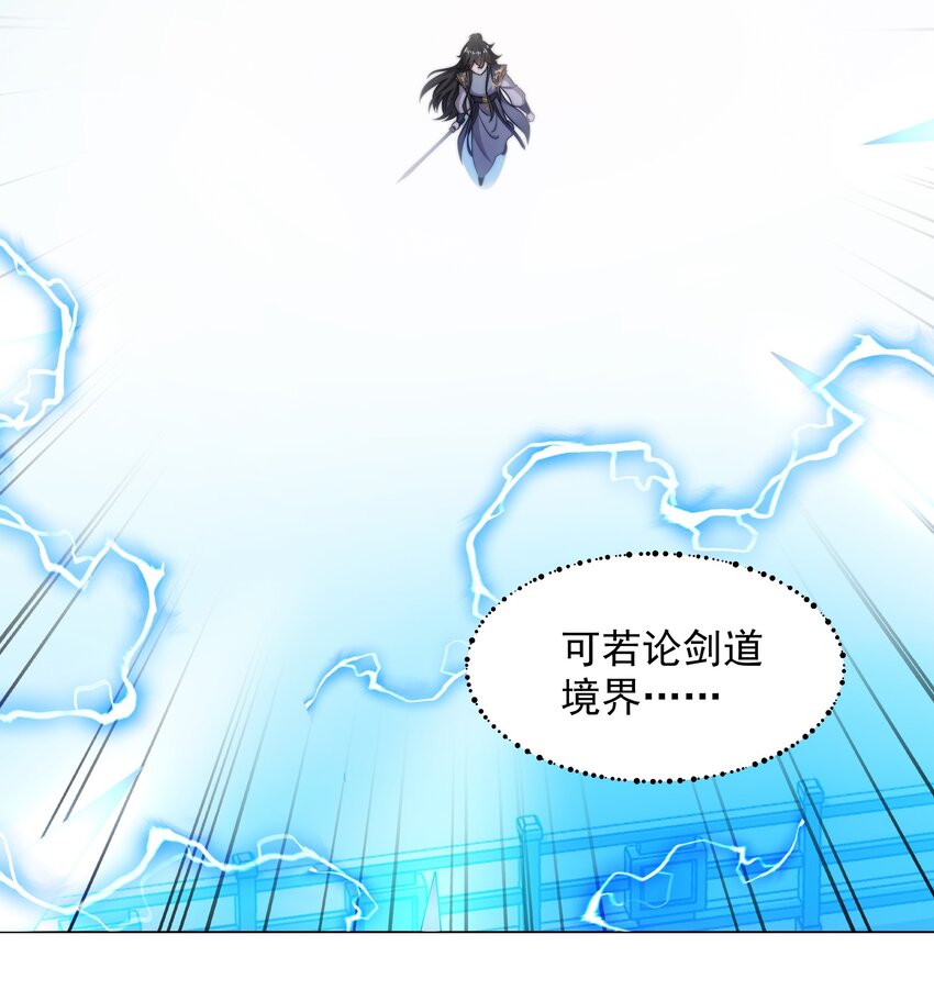 《道神》第3话 破剑阵，震惊全场 第22页