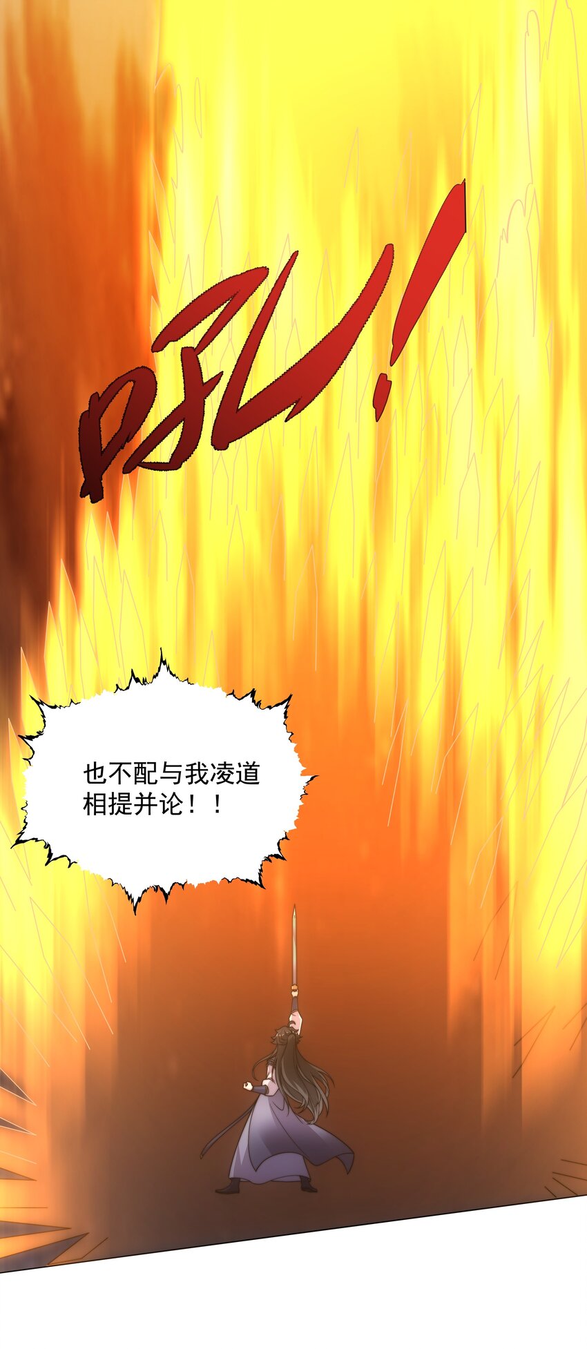 《道神》第3话 破剑阵，震惊全场 第25页