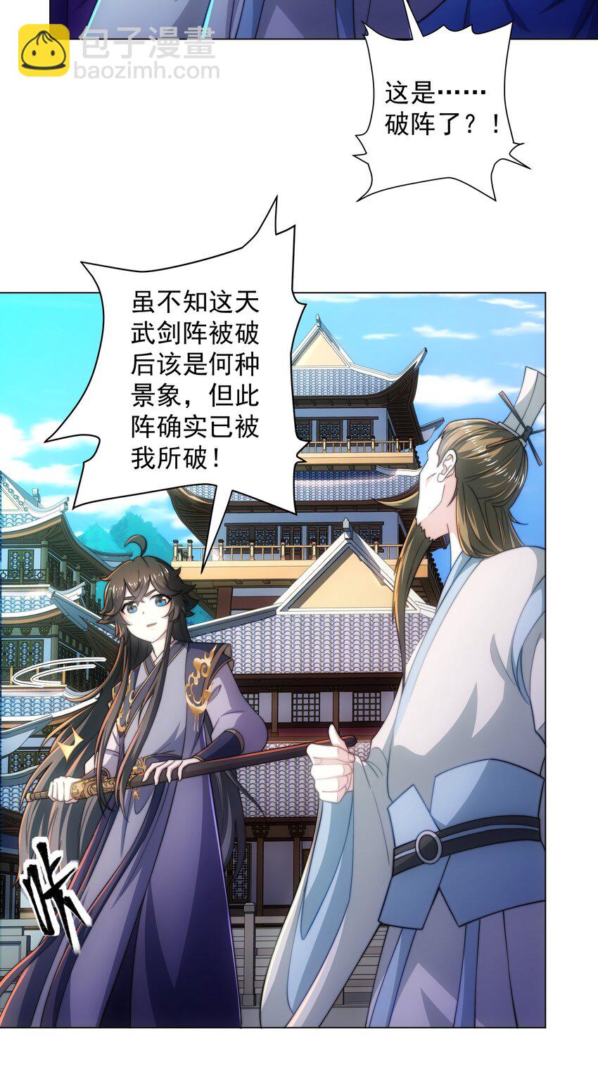 《道神》第3话 破剑阵，震惊全场 第31页