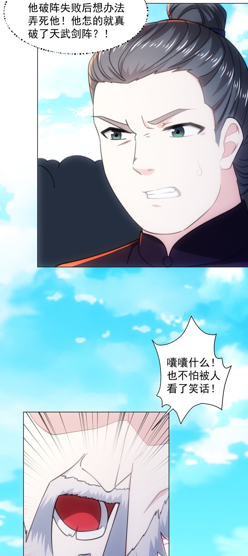 《道神》第3话 破剑阵，震惊全场 第34页