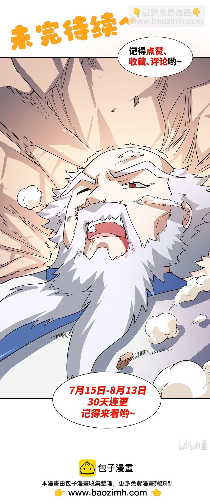 《道神》第3话 破剑阵，震惊全场 第47页