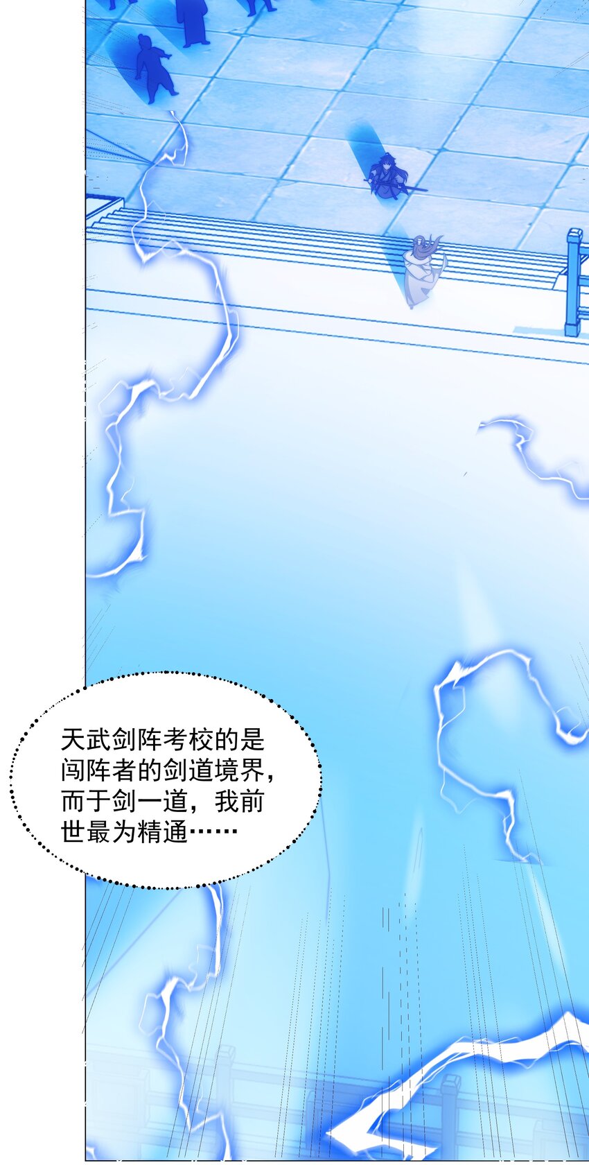 《道神》第3话 破剑阵，震惊全场 第9页