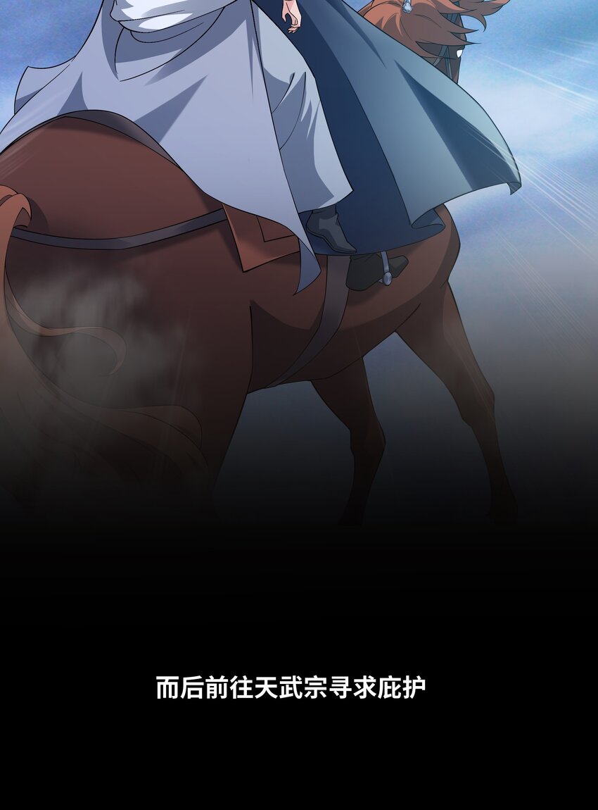 《道神》序章 总有一天我会回来的 第15页