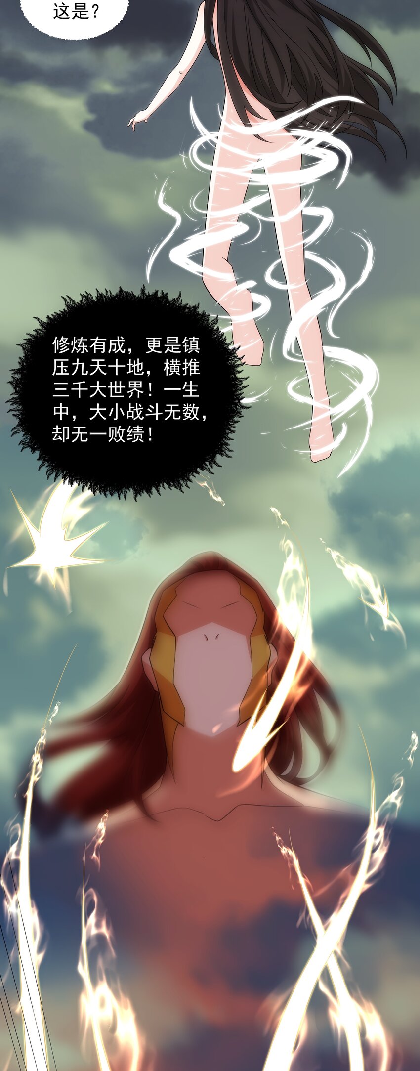 《道神》序章 总有一天我会回来的 第25页