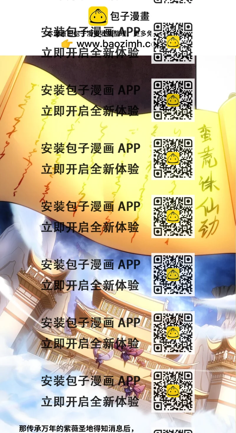 《道神》序章 总有一天我会回来的 第2页