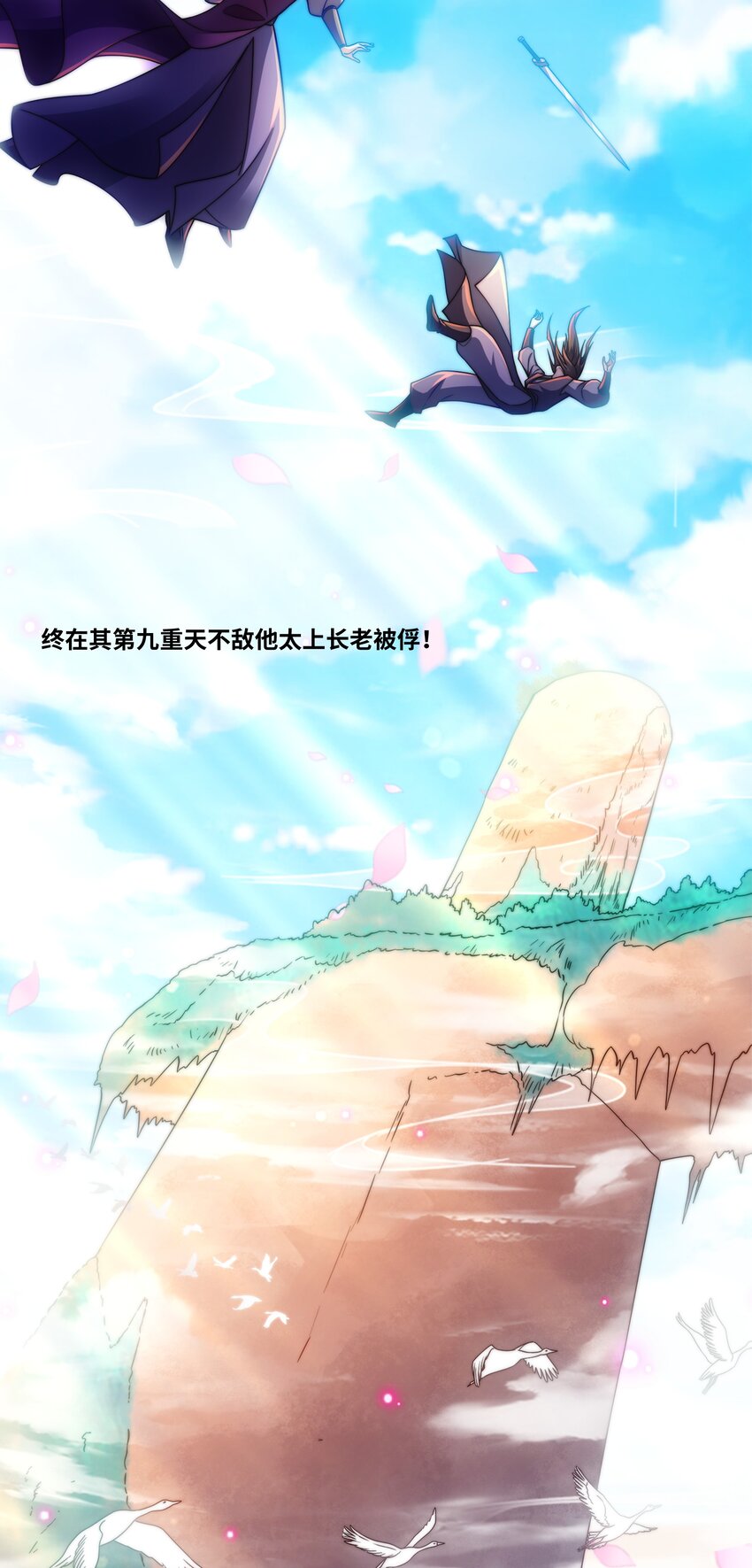《道神》序章 总有一天我会回来的 第6页