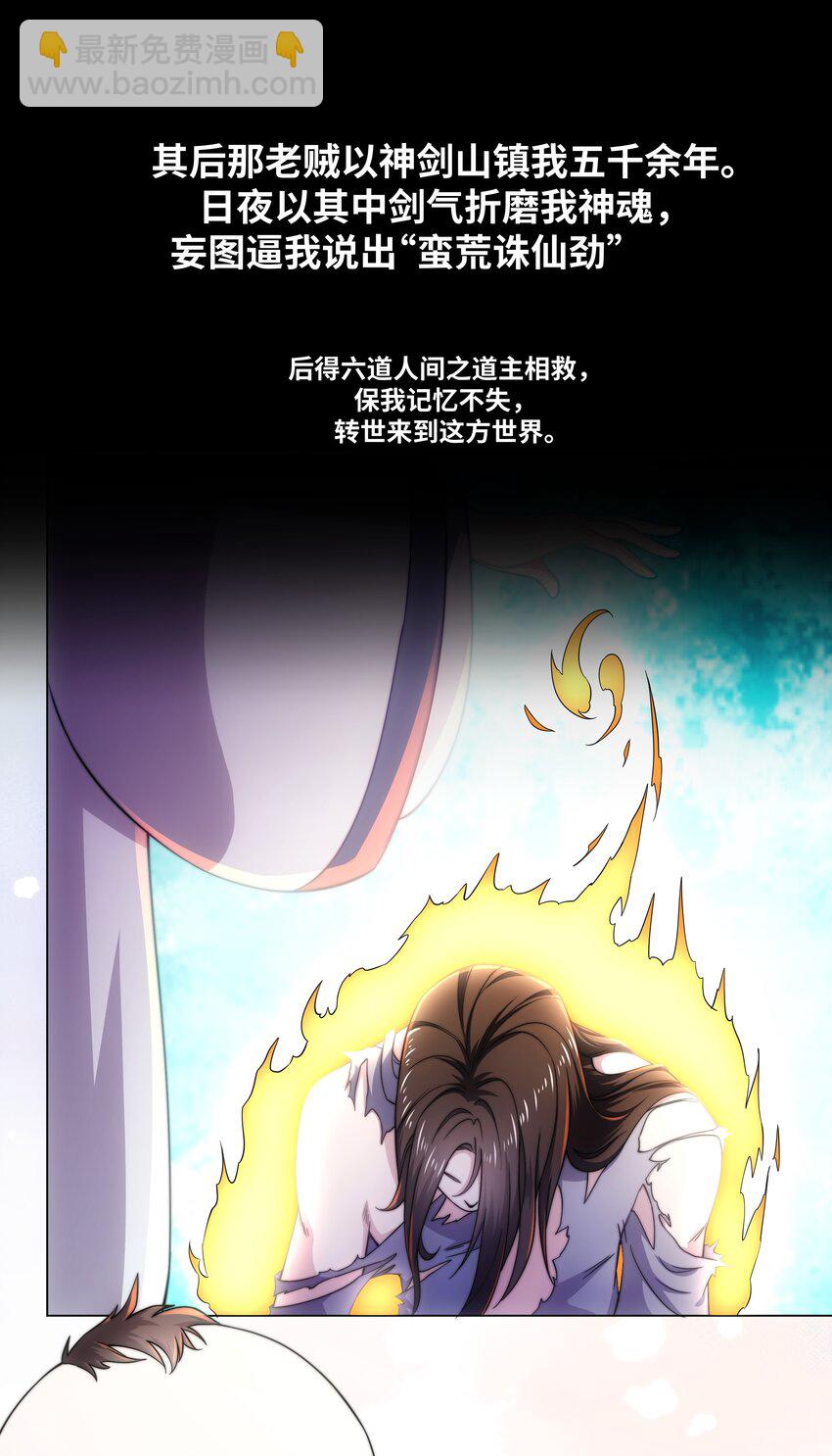 《道神》序章 总有一天我会回来的 第8页