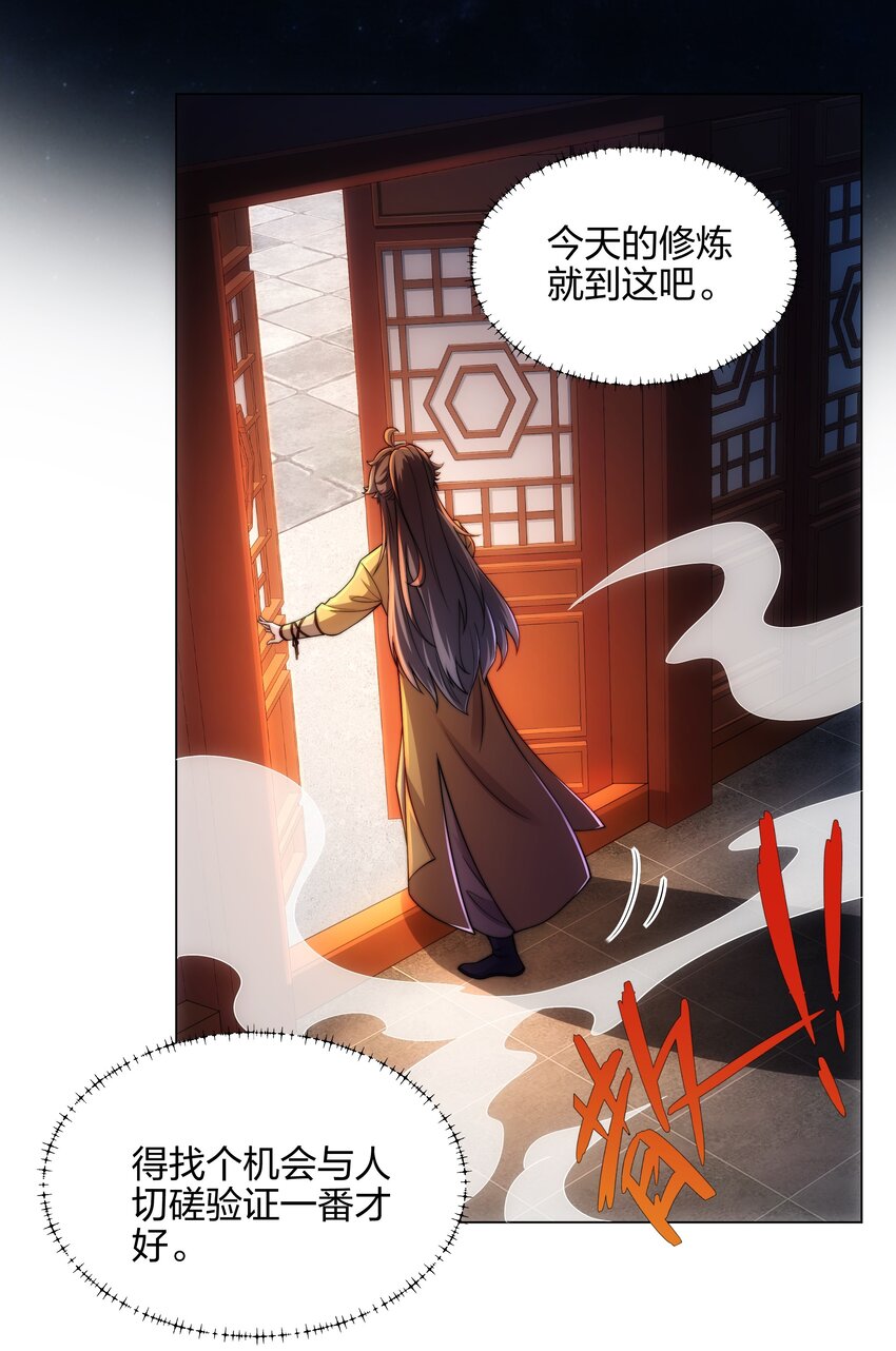 《道神》第6话 成为裂天剑宗弟子 第24页