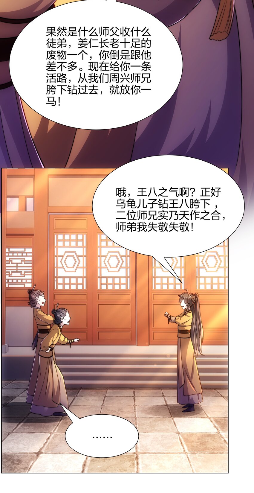 《道神》第6话 成为裂天剑宗弟子 第28页