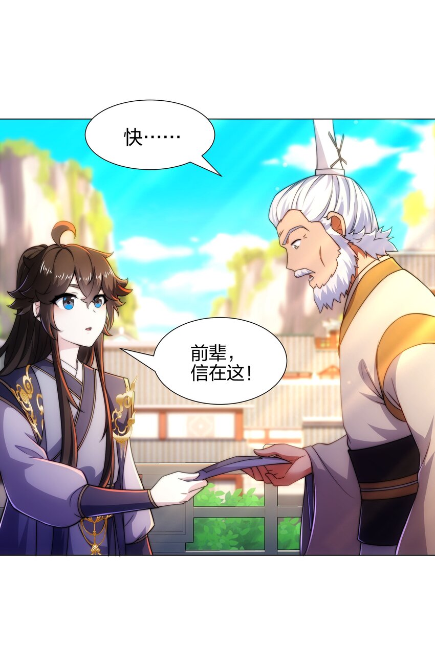 《道神》第6话 成为裂天剑宗弟子 第4页