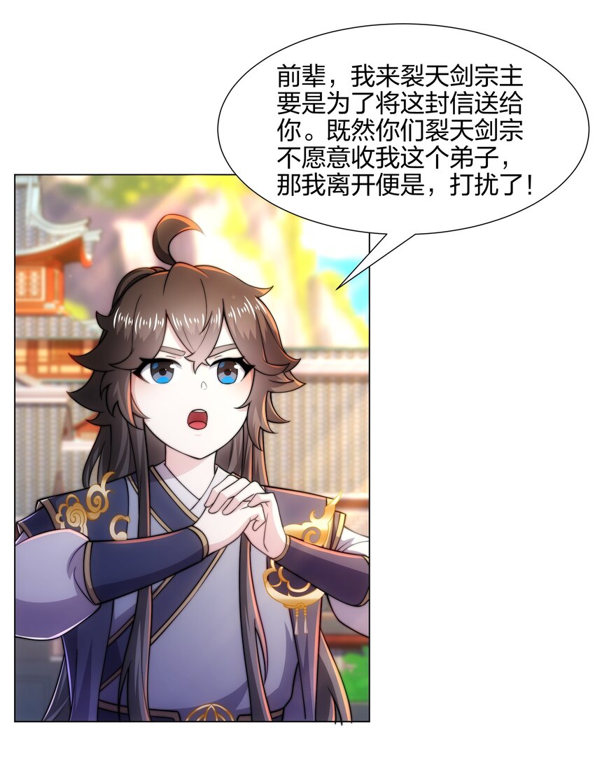 《道神》第6话 成为裂天剑宗弟子 第8页