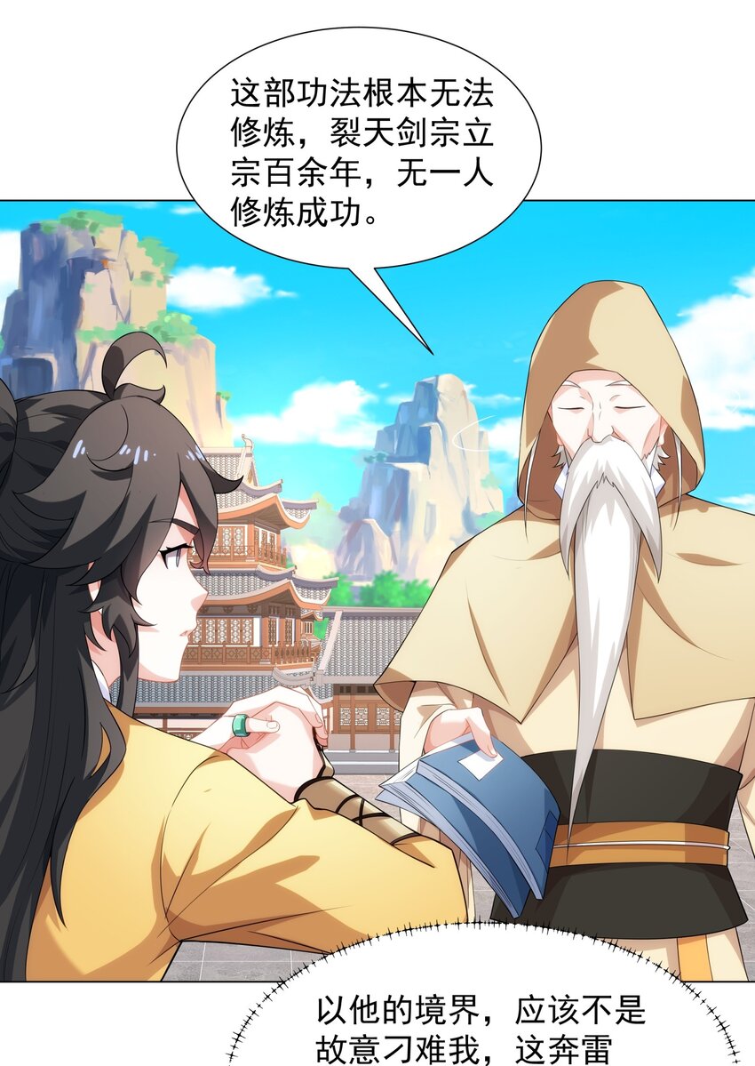 《道神》第7话 角落里的奔雷无影剑法 第14页