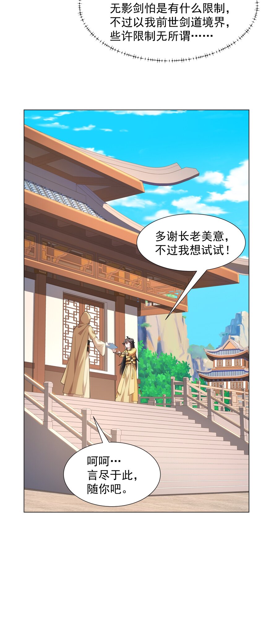《道神》第7话 角落里的奔雷无影剑法 第15页
