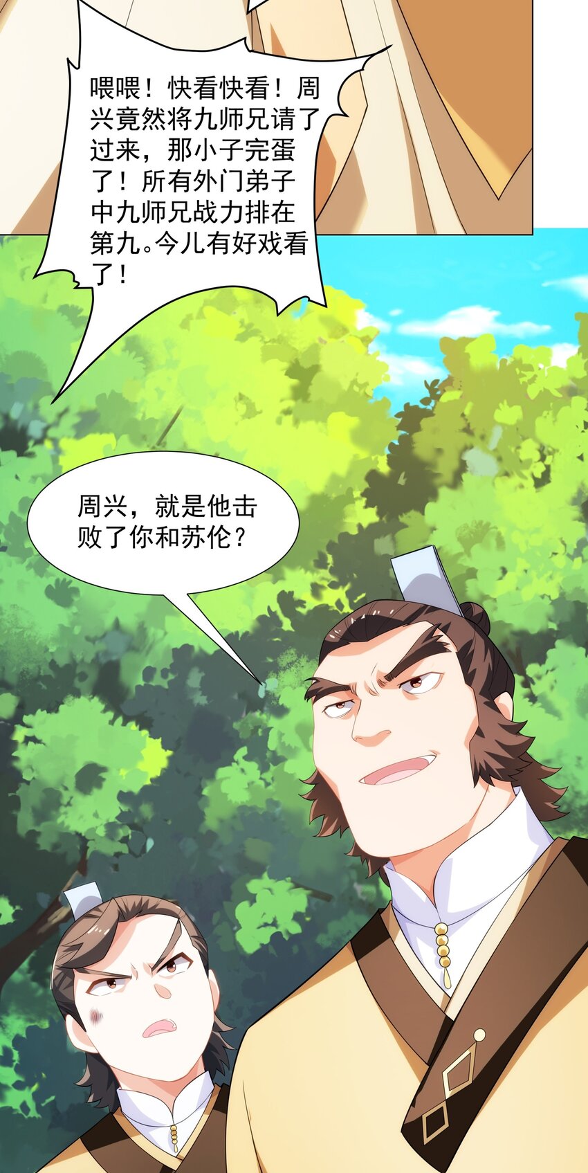 《道神》第7话 角落里的奔雷无影剑法 第18页