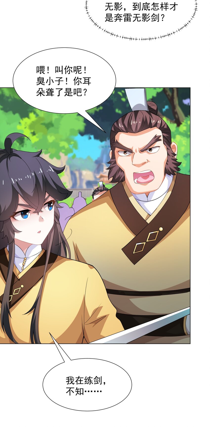 《道神》第7话 角落里的奔雷无影剑法 第21页
