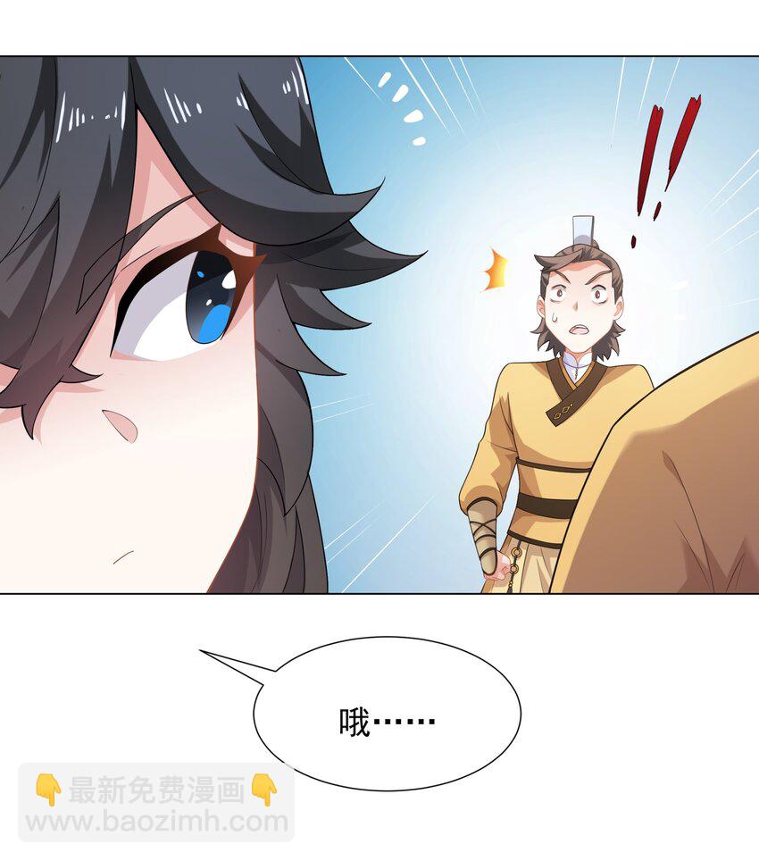 《道神》第7话 角落里的奔雷无影剑法 第22页