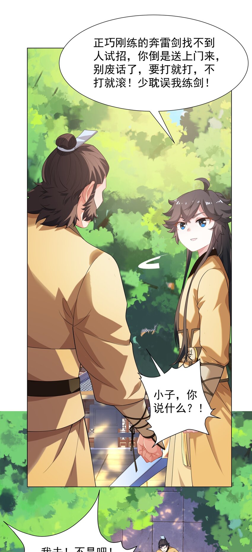 《道神》第7话 角落里的奔雷无影剑法 第23页