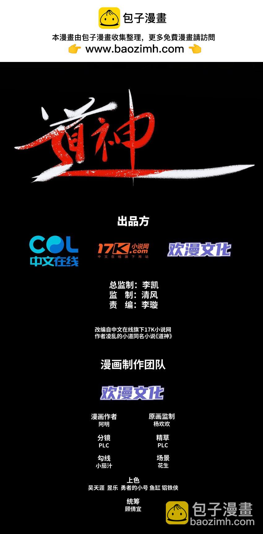 《道神》第7话 角落里的奔雷无影剑法 第2页
