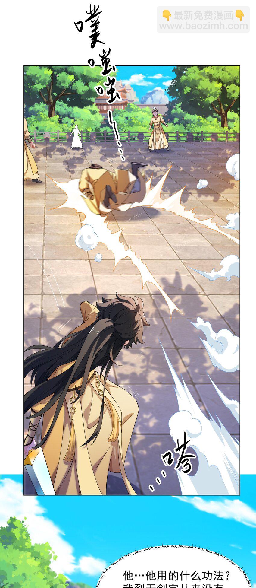 《道神》第7话 角落里的奔雷无影剑法 第35页
