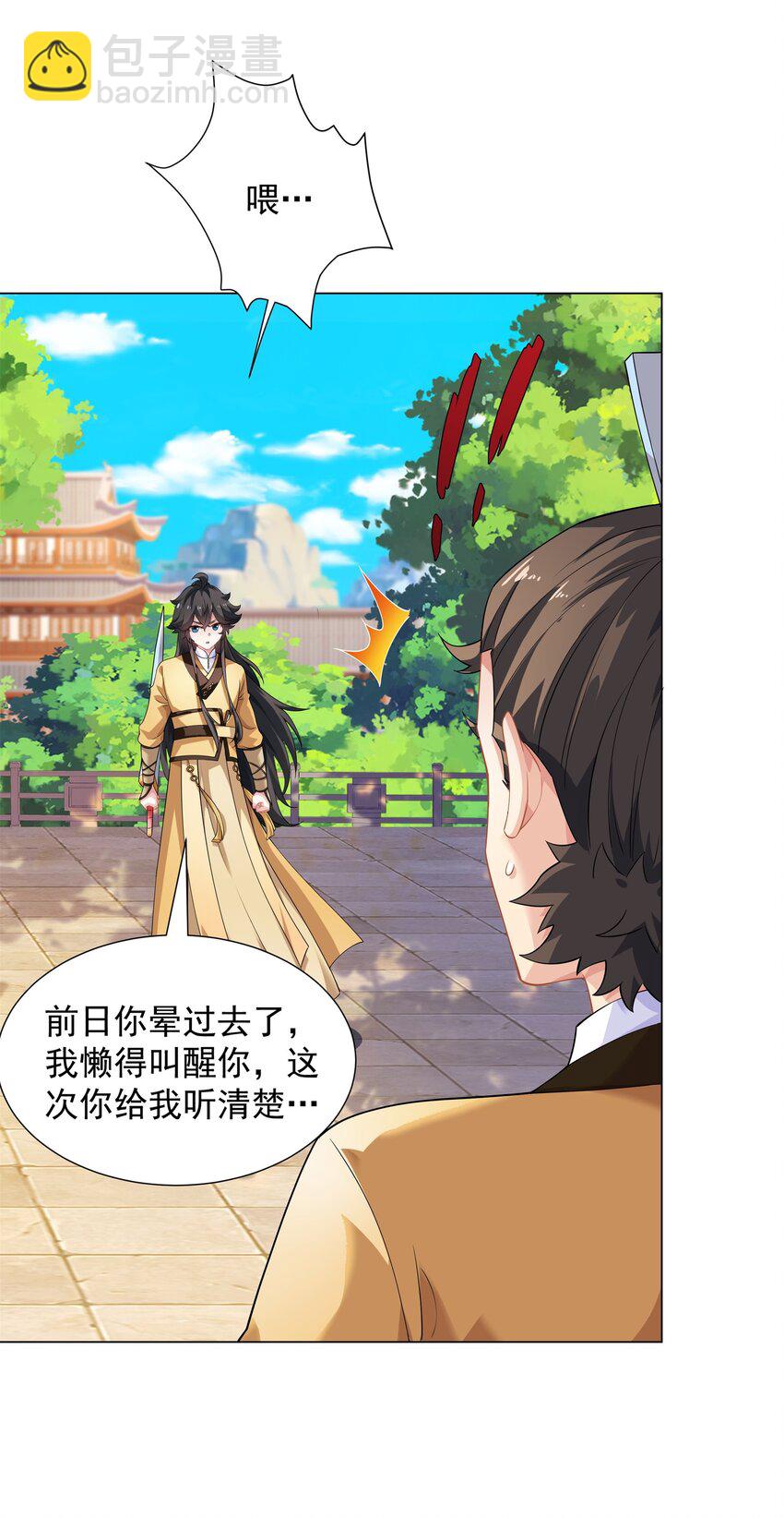 《道神》第7话 角落里的奔雷无影剑法 第38页
