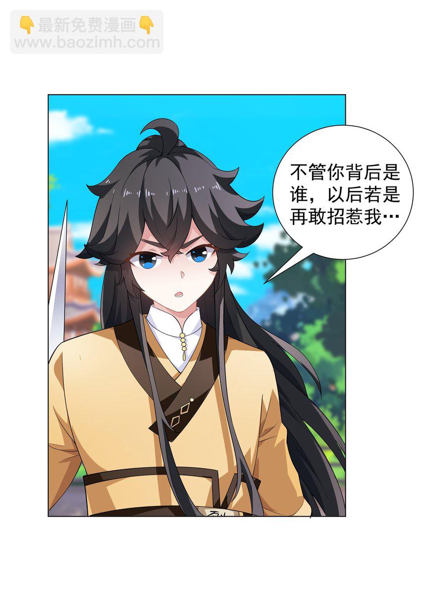 《道神》第7话 角落里的奔雷无影剑法 第39页
