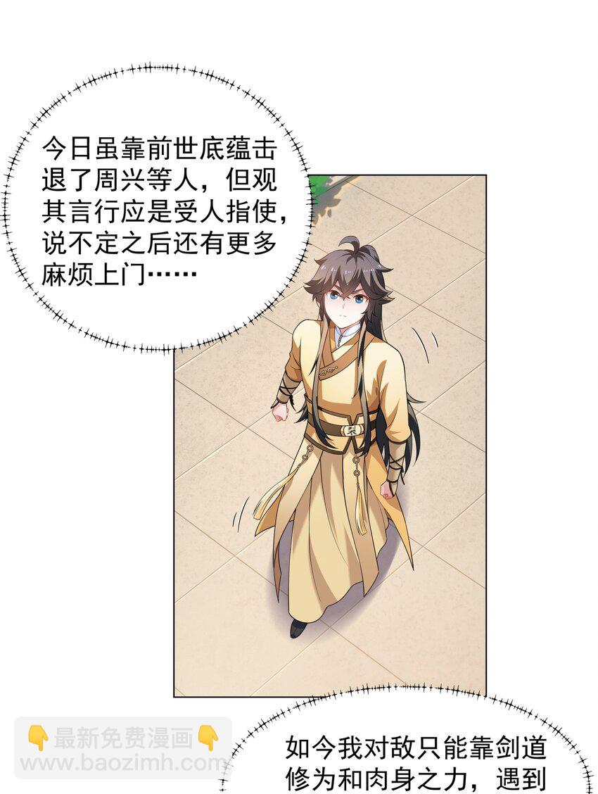 《道神》第7话 角落里的奔雷无影剑法 第3页