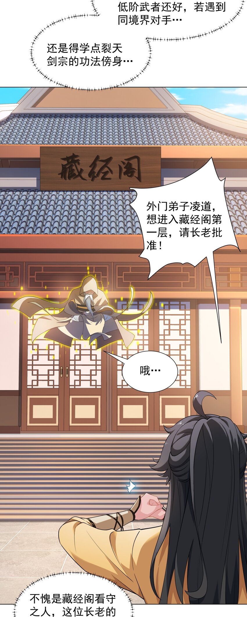 《道神》第7话 角落里的奔雷无影剑法 第4页