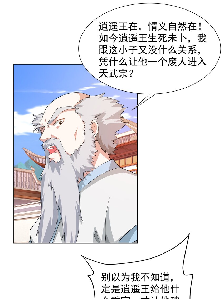 《道神》第4话 叶宏轩的悲惨下场 第16页