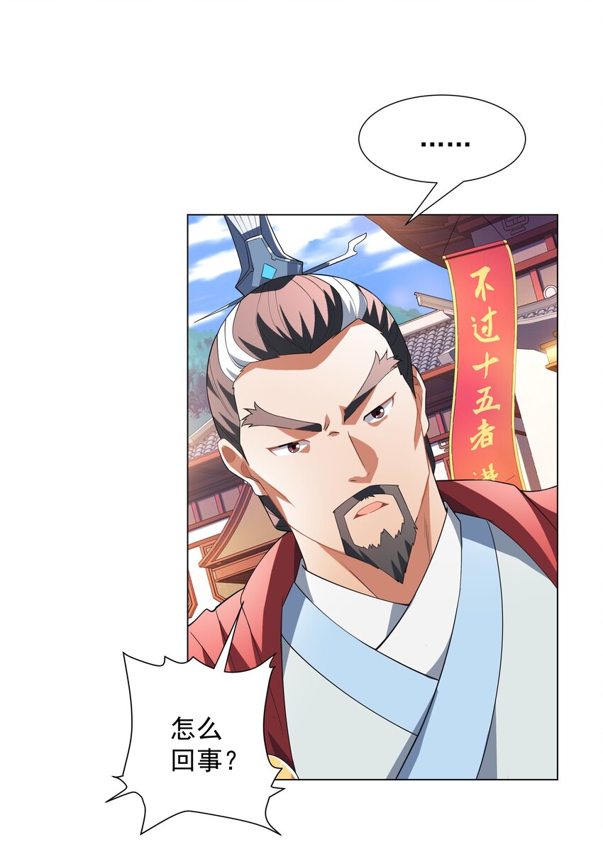 《道神》第4话 叶宏轩的悲惨下场 第34页