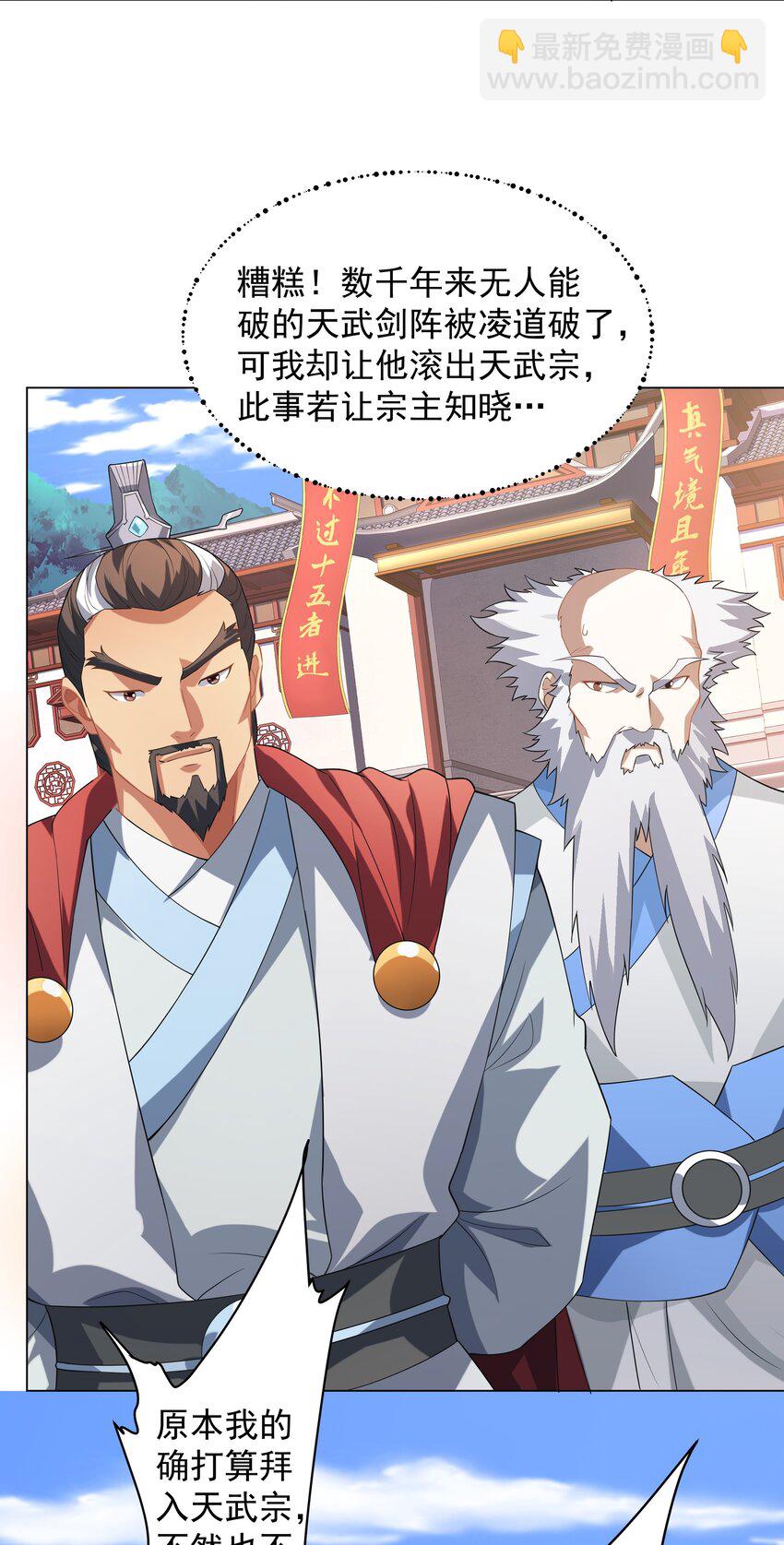 《道神》第4话 叶宏轩的悲惨下场 第36页