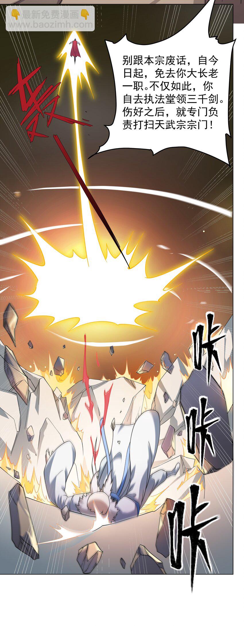 《道神》第4话 叶宏轩的悲惨下场 第44页