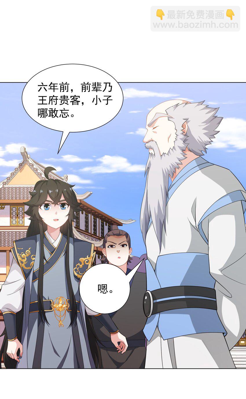 《道神》第4话 叶宏轩的悲惨下场 第4页