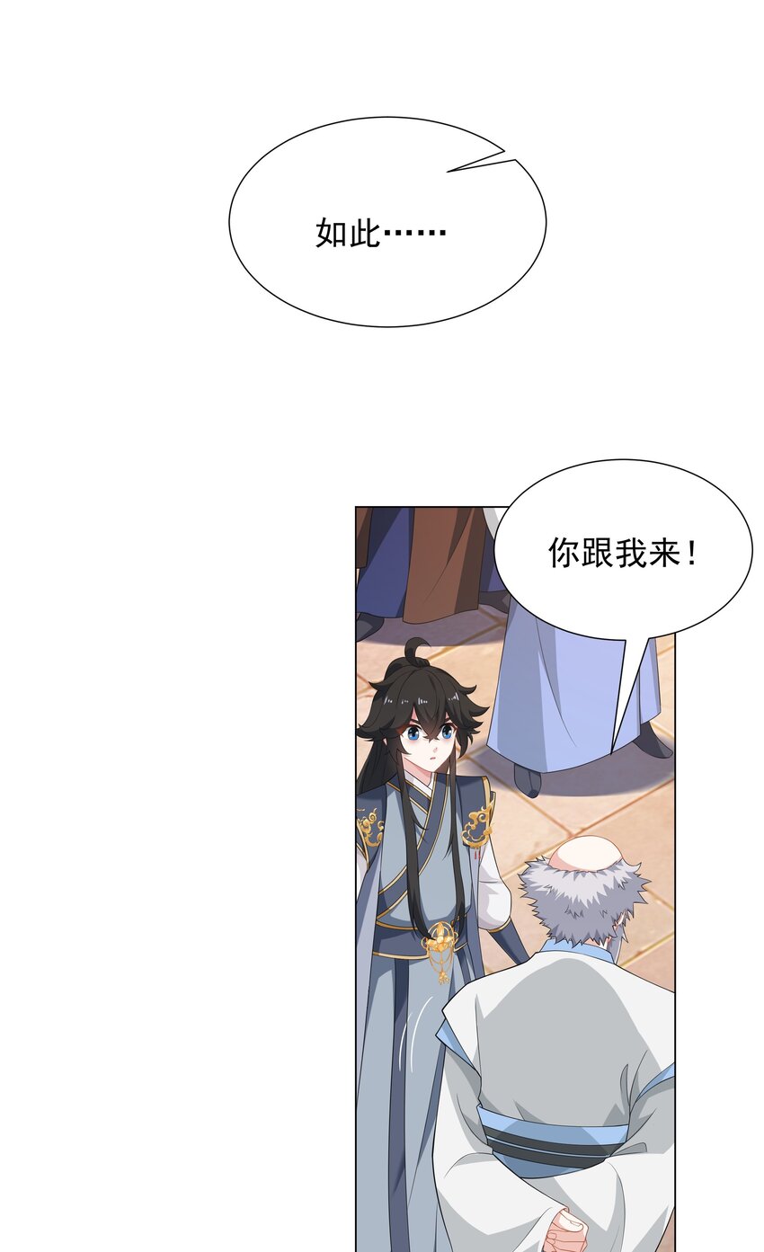 《道神》第4话 叶宏轩的悲惨下场 第7页