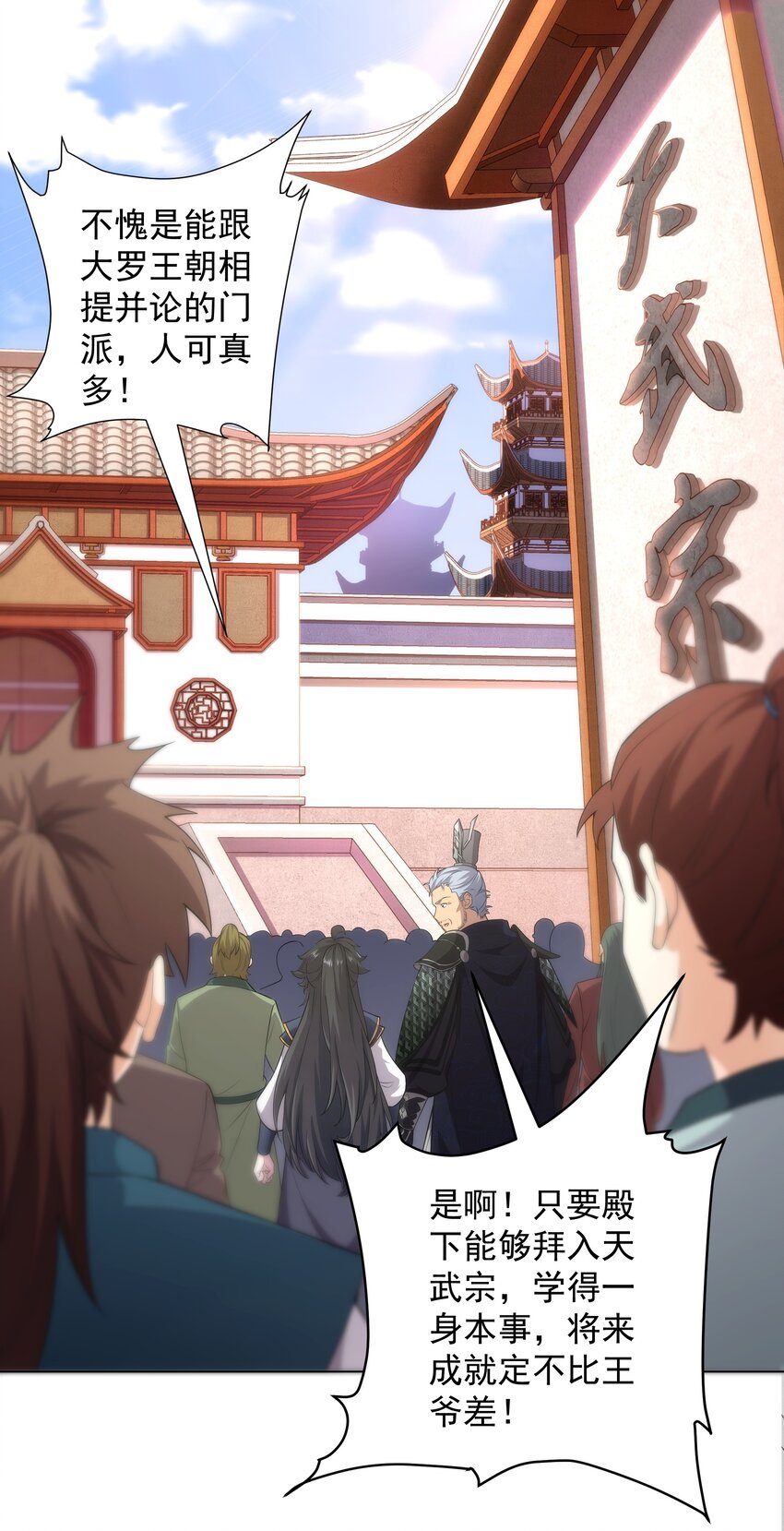 《道神》第2话 天武宗，天武剑阵 第20页