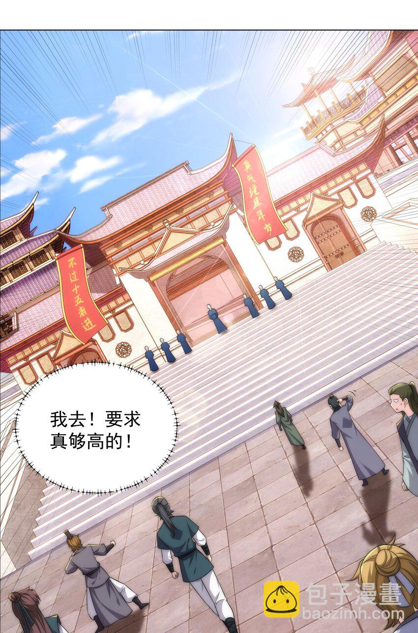 《道神》第2话 天武宗，天武剑阵 第24页