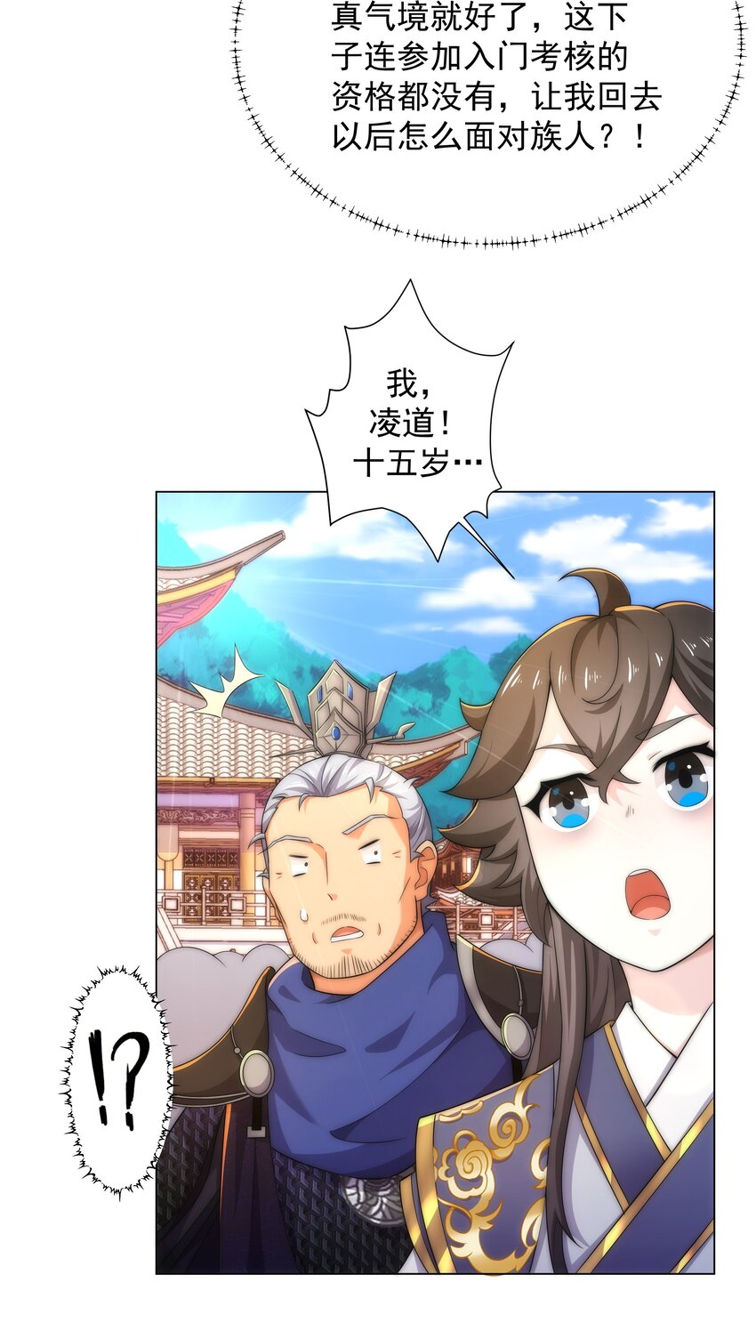 《道神》第2话 天武宗，天武剑阵 第27页