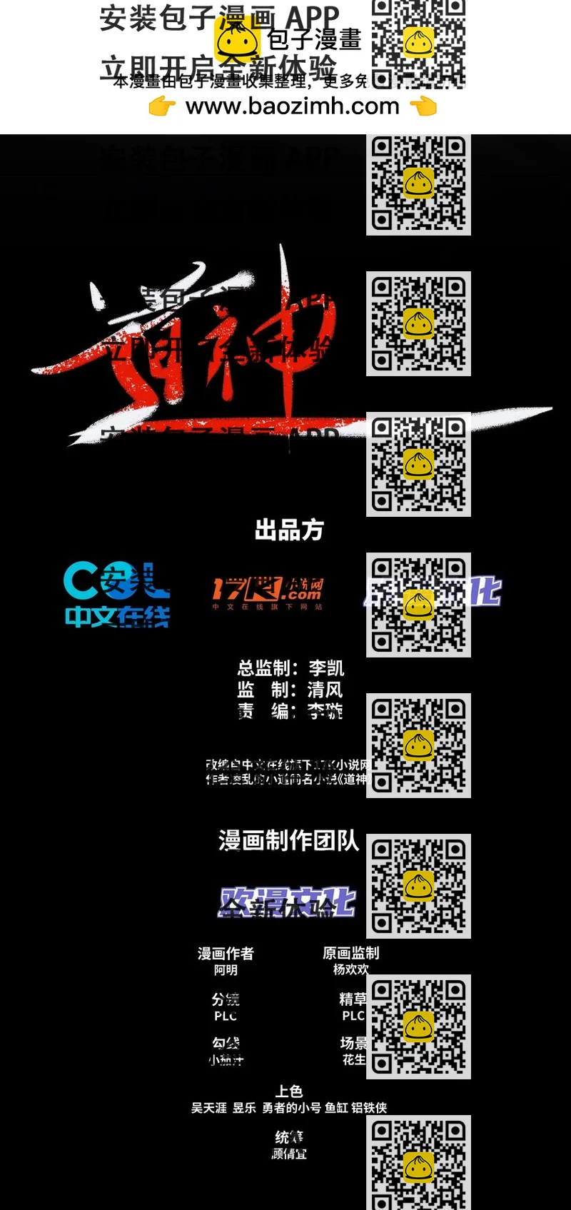 《道神》第2话 天武宗，天武剑阵 第2页