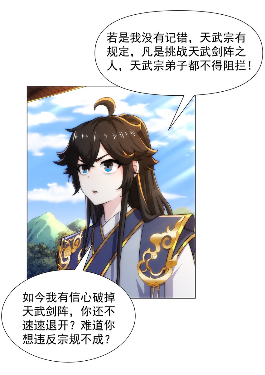 《道神》第2话 天武宗，天武剑阵 第33页