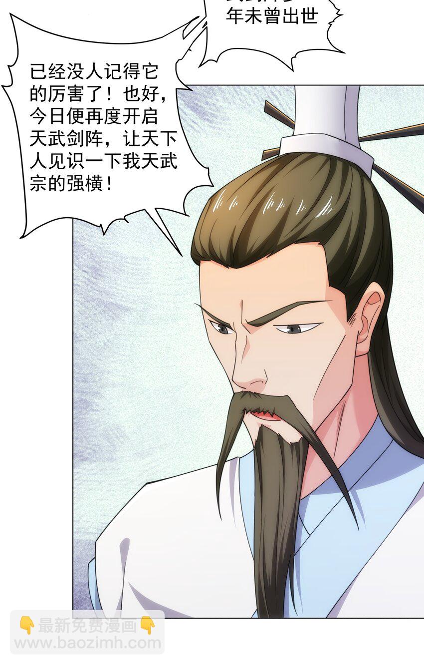 《道神》第2话 天武宗，天武剑阵 第46页