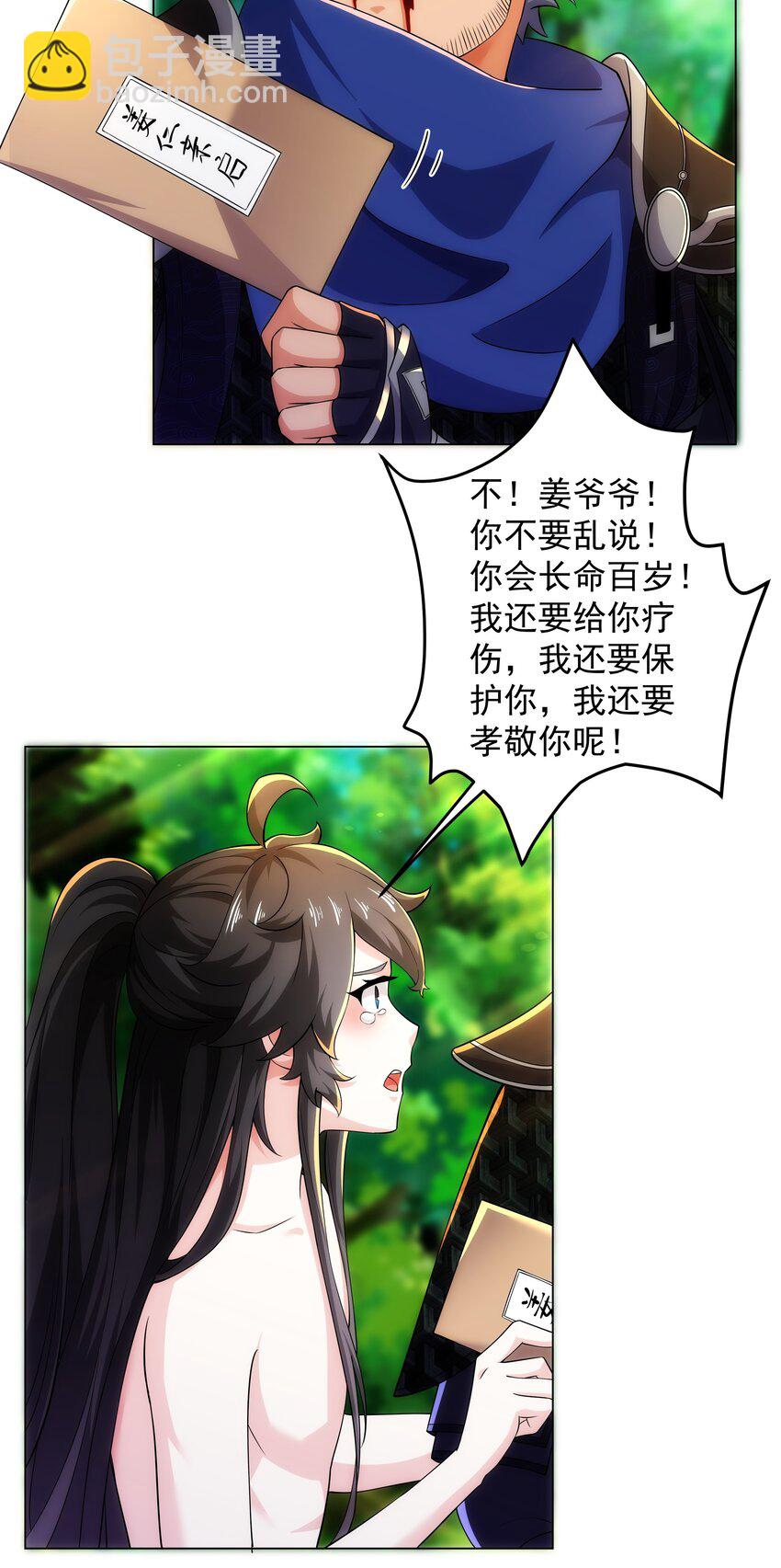 《道神》第5话 姜忠离世 第23页