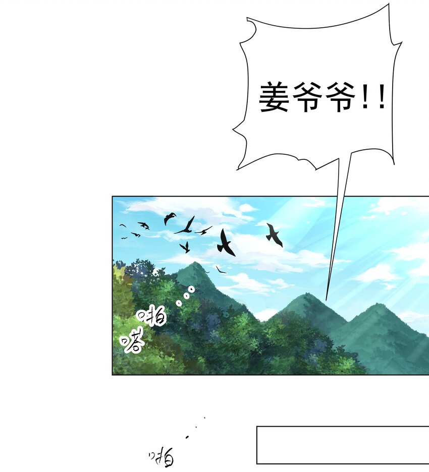 《道神》第5话 姜忠离世 第28页